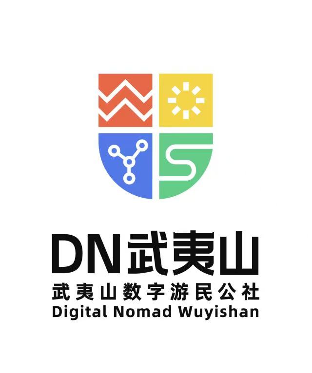 DN武夷山数字游民公社